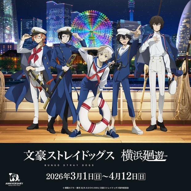 文豪ストレイドッグス 横浜廻遊(C)朝霧カフカ・春河35/KADOKAWA/文豪ストレイドッグス製作委員会