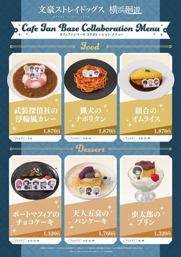 コラボオリジナルフード(C)朝霧カフカ・春河35/KADOKAWA/文豪ストレイドッグス製作委員会