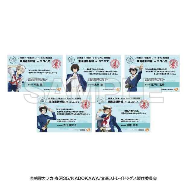 推し旅とのコラボも(C)朝霧カフカ・春河35/KADOKAWA/文豪ストレイドッグス製作委員会