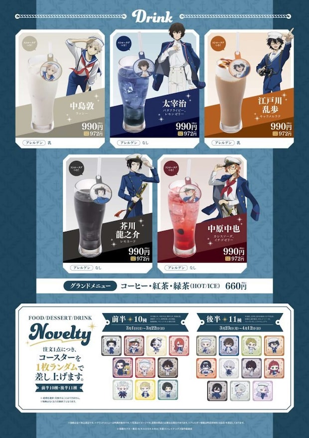 ドリンク、ノベルティ(C)朝霧カフカ・春河35/KADOKAWA/文豪ストレイドッグス製作委員会