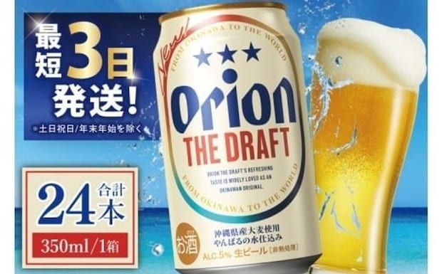 沖縄県 豊見城市「≪ オリオン ザ・ドラフト 350ml × 24本 ≫」14200円（ふるさとチョイスより）