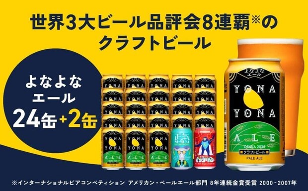 大阪府 泉佐野市「【1位獲得】クラフトビール 26本（24本＋2本）」17000円（ふるさとチョイスより）
