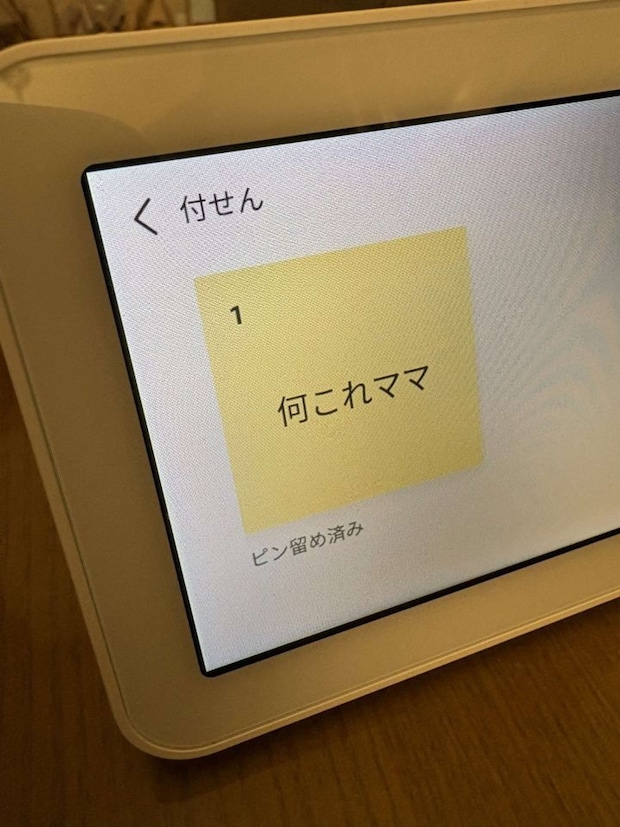 付箋に書かれているのは...(画像はえむ@baby1224828さんの投稿より)