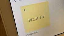3歳児がアレクサと会話→画面に〝パニックの痕跡〟が...　「可愛すぎ」「飾っちゃう」と3.4万人破顔の内容