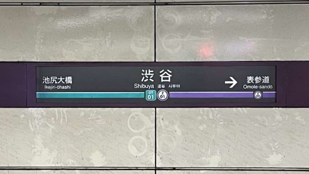 渋谷駅のホームで（画像はphotoAC）