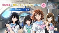 『響け！ユーフォニアム』×京阪電車コラボ今春も開催　恒例企画に加え「キャラがしゃべる自販機」も新登場【3／16～6／30】