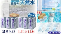 「今までに飲んだことのないタイプ」「長期保存できてありがたい」　ふるさとチョイスで人気の【飲料水】トップ5