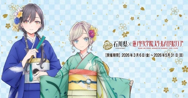 新規描きおろしの2人（C) プロジェクトラブライブ！蓮ノ空女学院スクールアイドルクラブ