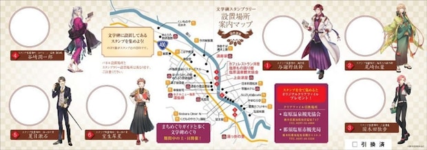 「那須塩原文学散歩」スタンプラリー（C）2016 EXNOA LLC