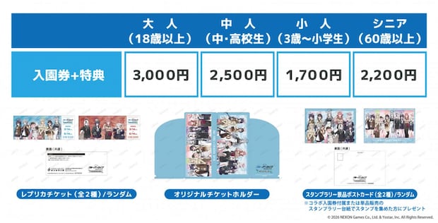 『ブルーアーカイブ -Blue Archive-』×東武動物公園（C）2026 NEXON Games Co., Ltd. & Yostar, Inc. All Rights Reserved.