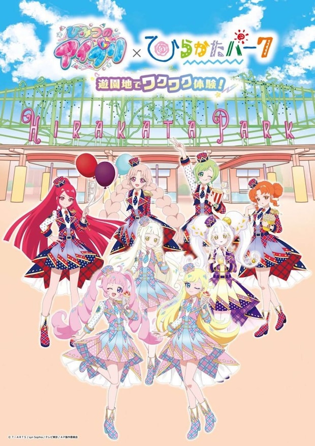 「『ひみつのアイプリ』×ひらかたパーク 遊園地でワクワク体験！」 （C)TーARTS ／ syn Sophia ／ テレビ東京 ／ AP製作委員