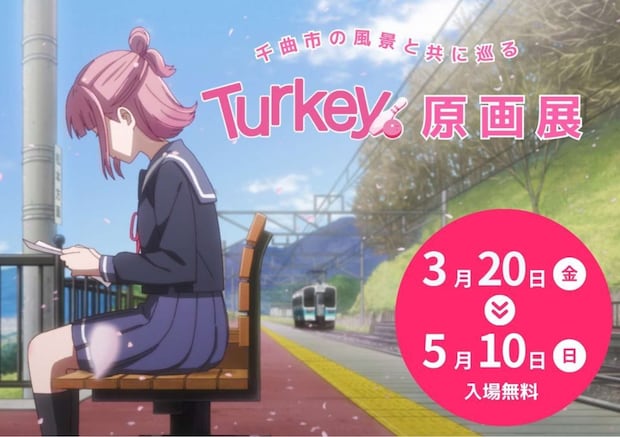 （C)BAKKEN RECORD・PONY CANYON INC. ／「Turkey!」製作委員会