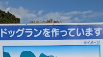 静岡県が設置した〝工事看板〟に「本当に素晴らしい」「いくらあってもいい！！」の声　4.8万人わくわくの理由