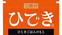 〝ゆかりファミリー〟の新商品「ひでき」に反響「ネーミングセンスおもしろすぎ」　三島食品に由来を聞く