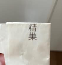 古いコートから出てきた「精巣」に8.8万人驚がく　過去に何が？開いてみると...衝撃の〝真実〟判明