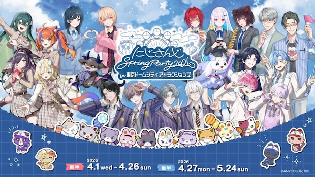 東京ドームシティ アトラクションズ×にじさんじ