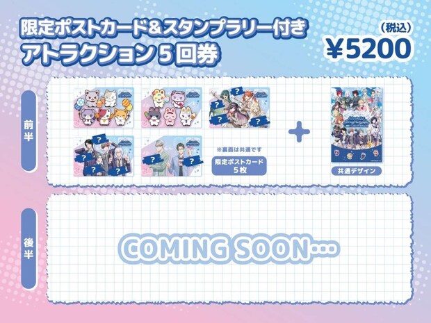 東京ドームシティ アトラクションズ×にじさんじ　コラボチケットアトラクション5回券