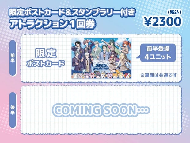 東京ドームシティ アトラクションズ×にじさんじ　コラボチケットアトラクション1回券