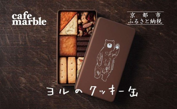 京都府 京都市「【cafe marble】ヨルのクッキー缶 クッキー7種とナッツの詰め合わせ」10000円（ふるさとチョイスより）