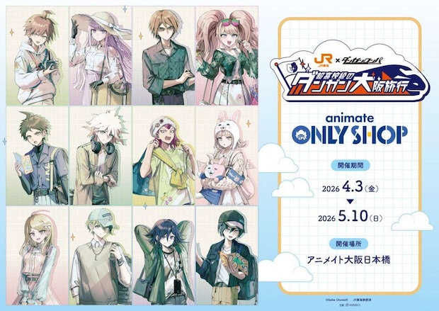 JR東海×ダンガンロンパ「シリーズ超高校級のダンガン大阪旅行」(C)Spike Chunsoft Co., Ltd. All Rights Reserved. JR東海承認済