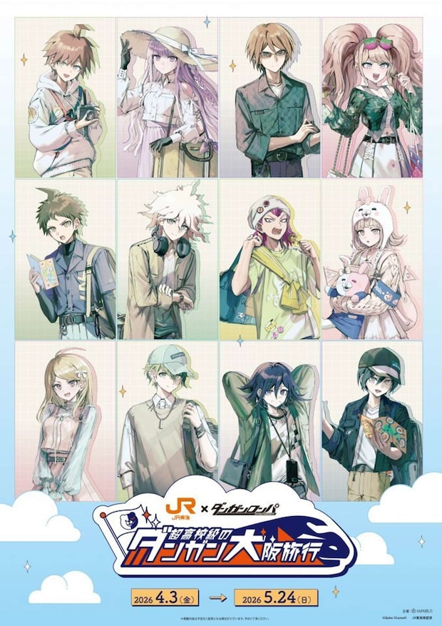 JR東海×ダンガンロンパ「シリーズ超高校級のダンガン大阪旅行」(C)Spike Chunsoft Co., Ltd. All Rights Reserved. JR東海承認済