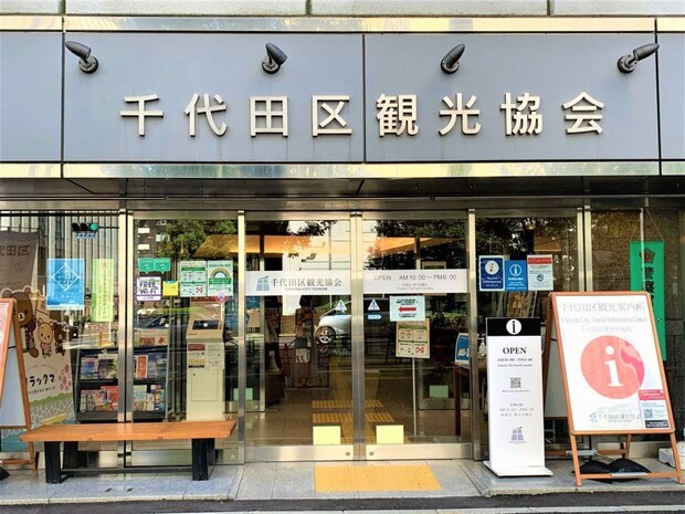 周辺のマップや観光情報も手に入る「千代田区観光案内所」(画像は千代田区観光協会公式X@ChiyodaCityPRより)