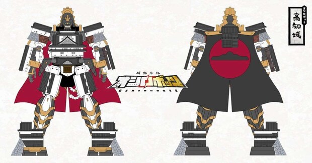 高知城のオシロボット。天守と本丸御殿を胴に、現存する櫓と門が全身を構成する。背に纏うマントは、山内家の誇りと矜持の象徴。恐るべきうねりが襲う時、目覚めし南海の巨鯨の咆哮、「酔鯨千波・怒濤撃(すいげいせんぱ・どとうげき)」が全てを飲み砕く。酒と時代に酔いし、酔狂にして熱狂のオシロボット。