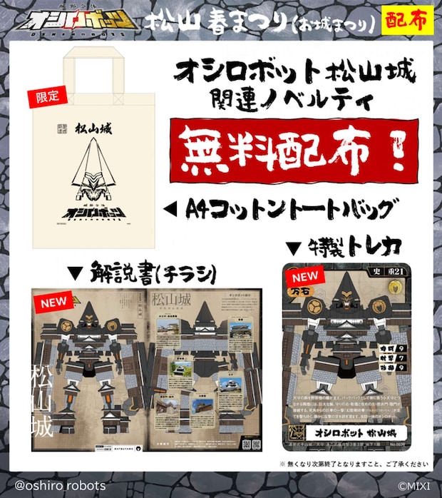 松山春まつりノベルティ