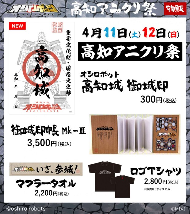 高知アニクリ祭販売グッズ