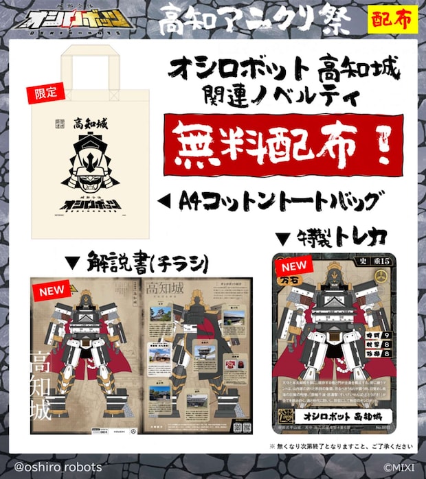 高知アニクリ祭ノベルティ