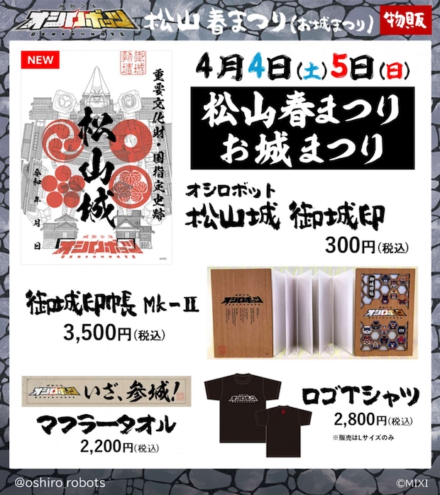 松山春まつり販売グッズ