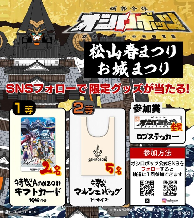 松山春まつりで抽選に参加