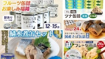 フルーツにツナ、鯖の水煮...あると便利で嬉しいや～つ！　ふるさとチョイスで人気の【缶詰】トップ5