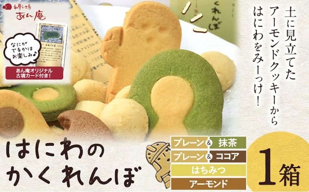 【大阪府 羽曳野市】「百舌鳥古市古墳群 はにわのかくれんぼ」10,000 円(ふるさとチョイスより)