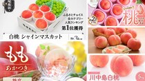 今から準備しとけば間違いナシ！　ふるさとチョイスで人気の【桃】ランキング
