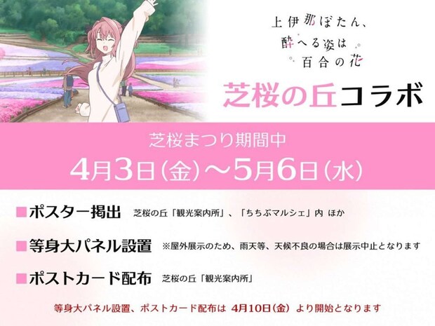 TVアニメ『上伊那ぼたん、酔へる姿は百合の花』公式X（＠kamiina_anime）より