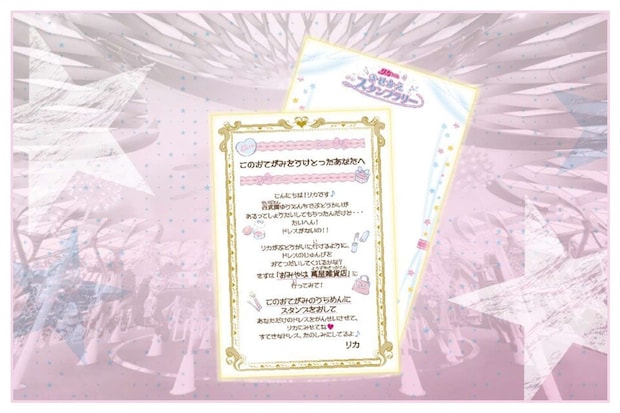 リカちゃんからのおてがみ（画像はプレスリリースより）