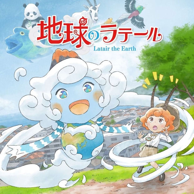 アニメ『地球のラテール』