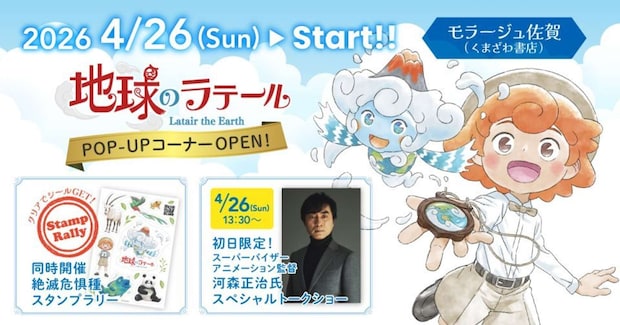 地球のラテール POP-UPコーナー開催（画像はプレスリリースより）