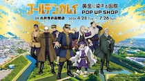 「ゴールデンカムイ 黄金に染まる函館」いよいよ開幕　金カム色の函館を満喫せよッ！【4／28～7／26】