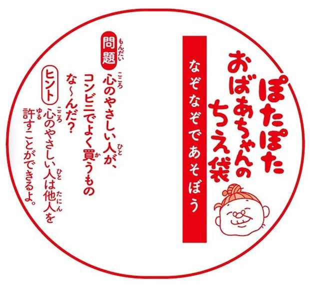 新しい「おばあちゃんのちえ袋」（画像提供：亀田製菓）