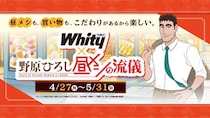 ホワイティうめだで『昼メシの流儀』コラボ開催中　野原ひろしのおすすめ店舗でお食事いかが【4／27～5／31】