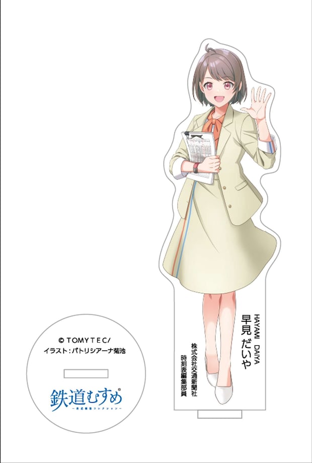 早見だいやアクリルスタンド平日