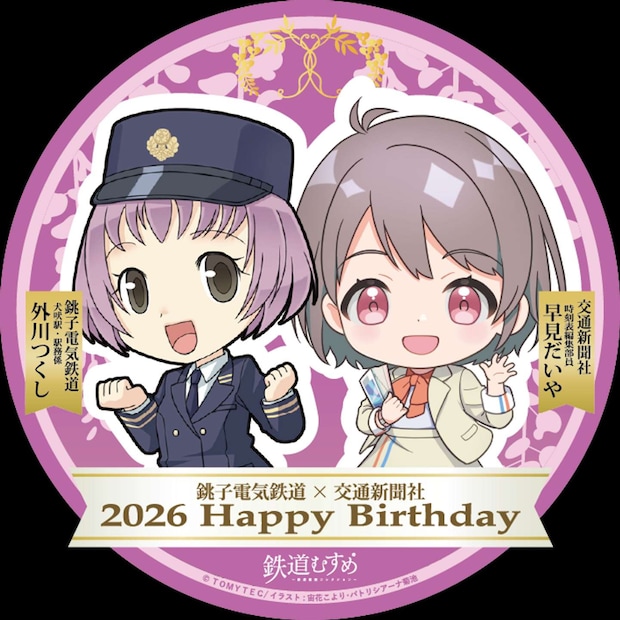 銚子電気鉄道「外川つくし」＆交通新聞社「早見だいや」バースデーコラボ2026　記念ヘッドマーク
