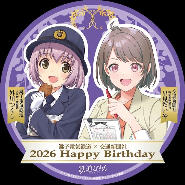 銚子電気鉄道「外川つくし」＆交通新聞社「早見だいや」バースデーコラボ2026　記念ヘッドマーク