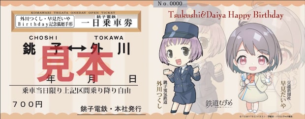 記念弧廻（コマワリ）手形