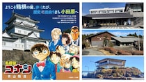 劇場版『名探偵コナン』でアツいのは横浜だけじゃない！　湯河原・小田原・箱根コラボのスポットはココだ【4／7～8／31】