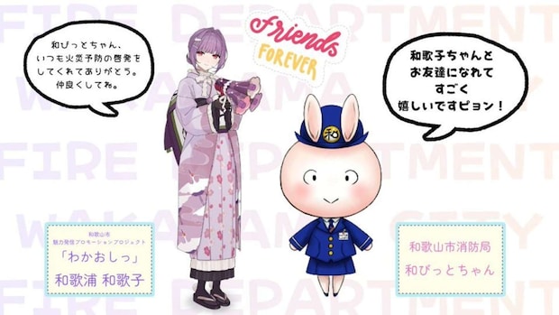 友達になれました!(画像は和歌山市消防局公式Xより)