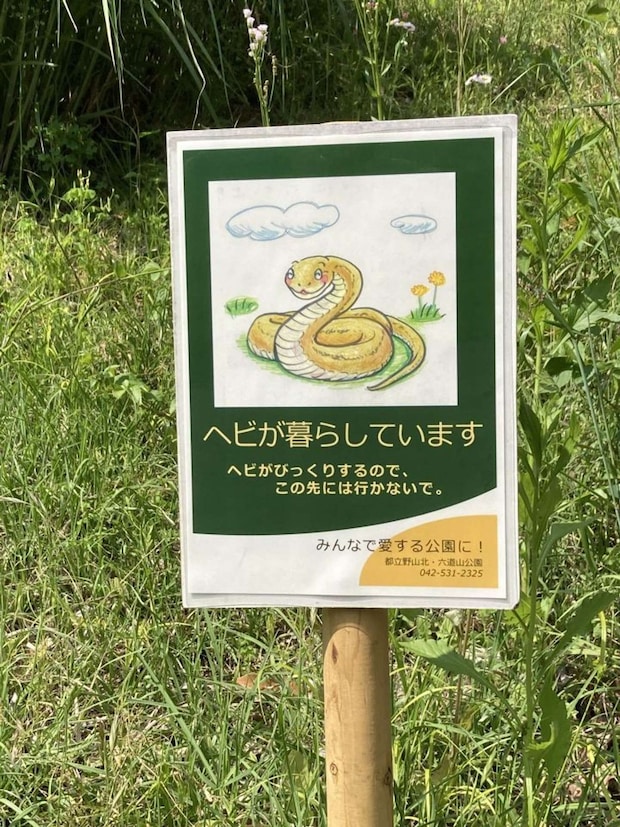 生き物と人間の共存をテーマに（画像提供：狭山丘陵パートナーズ）