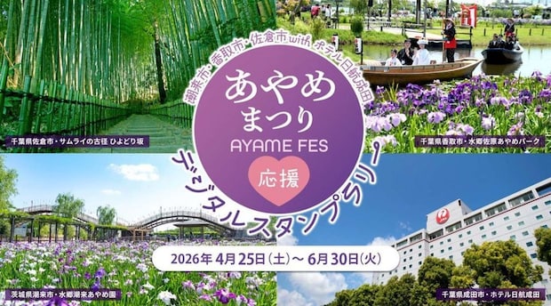 これから見頃のあやめと一緒に楽しみたい （画像は公式サイトより）